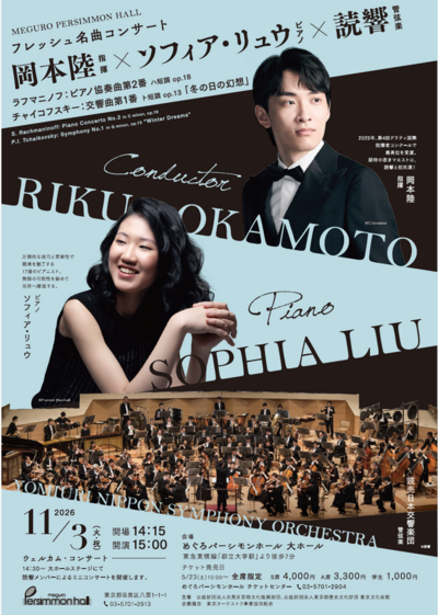 ニュース | 読売日本交響楽団