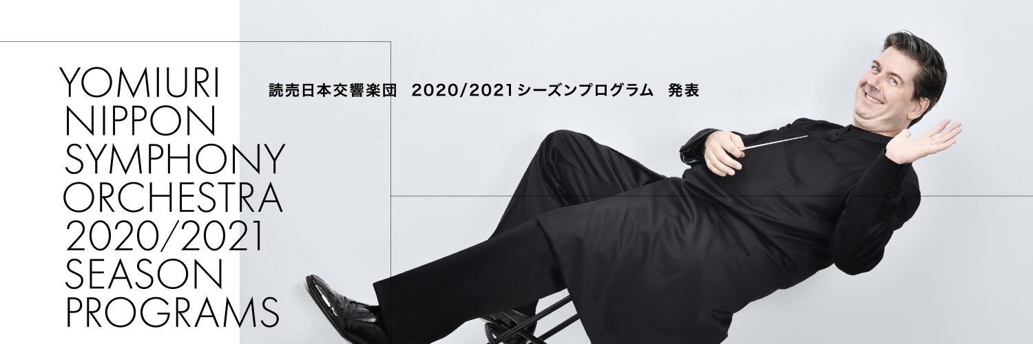 2020シーズン発表