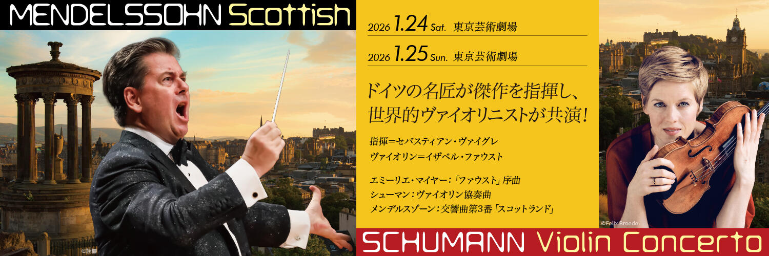 読売日本交響楽団