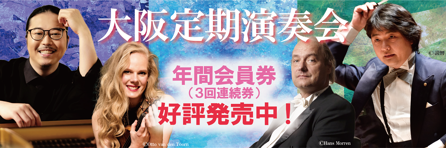 FCT開局25周年記念/本名徹二指揮 読売日本交響楽団/湯浅譲二